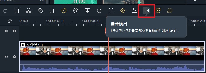 無音検出