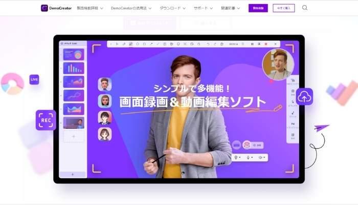 ノートパソコンにおすすめの動画編集ソフトDemoCreator