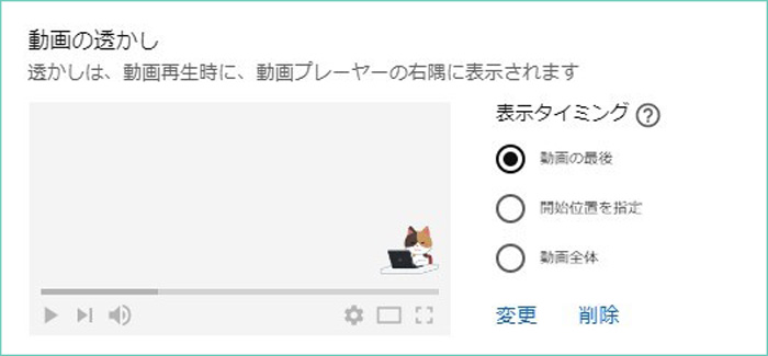 チャンネル登録ボタンの表示タイミングを設定