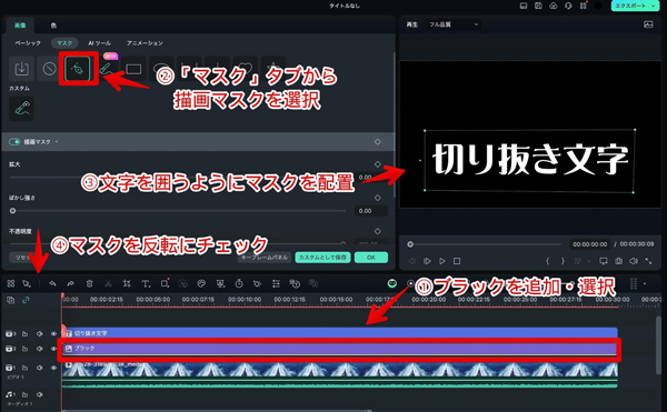 切り抜き文字の作り方【乗算】