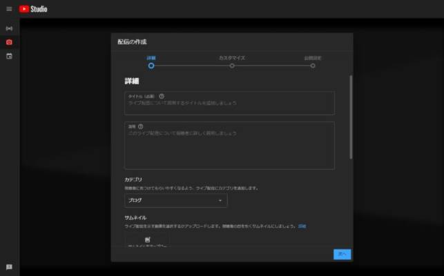 OBS 配信の管理