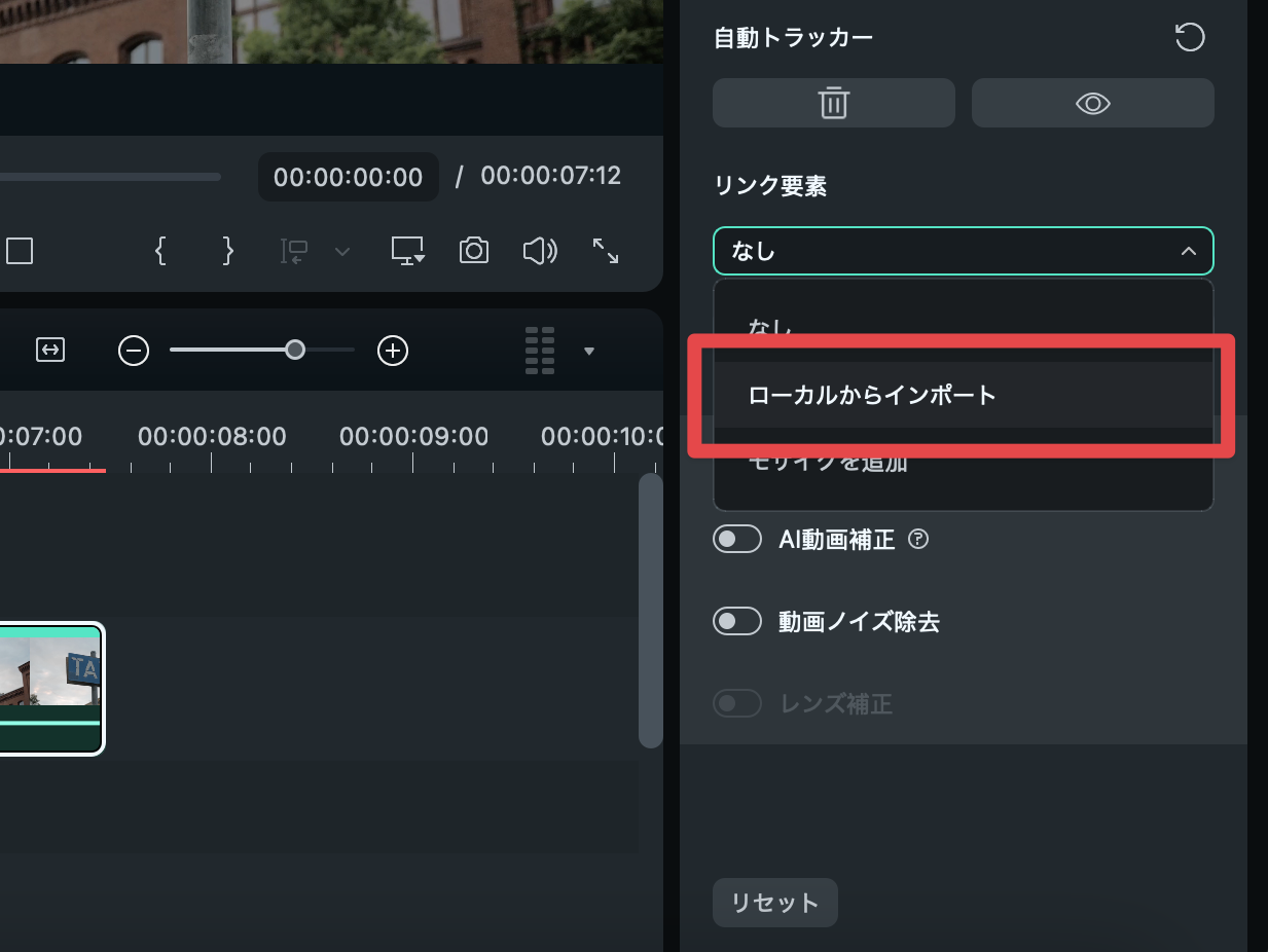 トラッキングの実行と編集