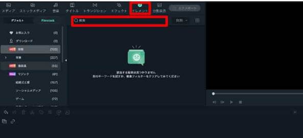 動画編集ソフトのエレメントライブラリで検索