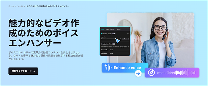 CapCutボイスエンハンサー