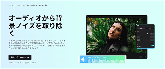 CapCutノイズ除去機能
