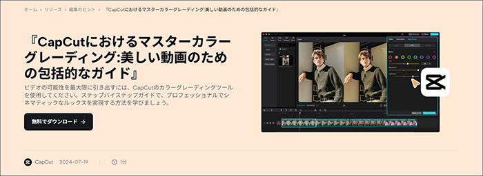 CapCutカラーグレーディング