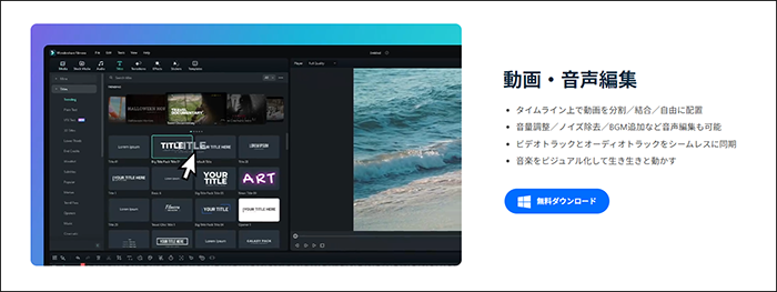 Filmora高度な編集機能