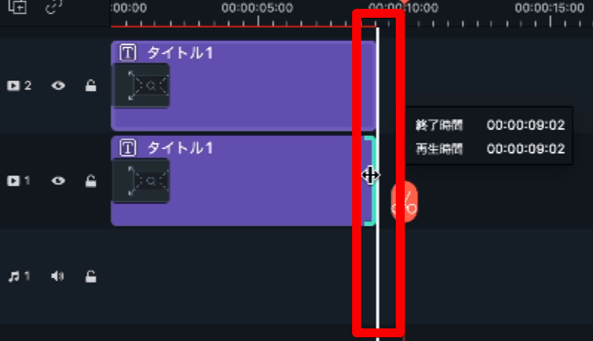 テキストクリップの長さ調整