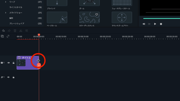 テキストクリップの長さ調整