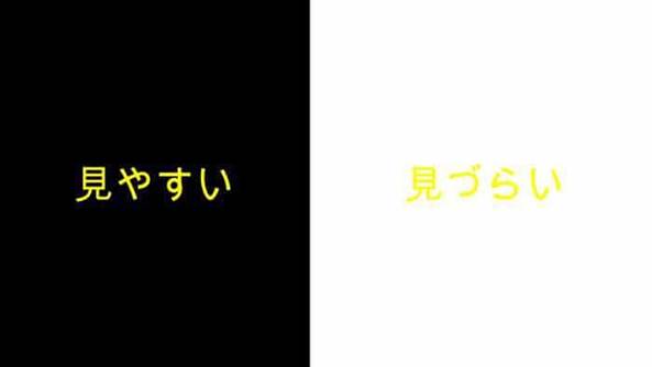 ・背景に紛れない色合い