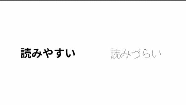 読みやすいフォント