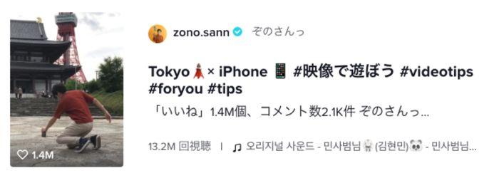 Tokyo×iPhone/zono.sann