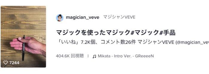 magician_veve（マジシャンVEVE）