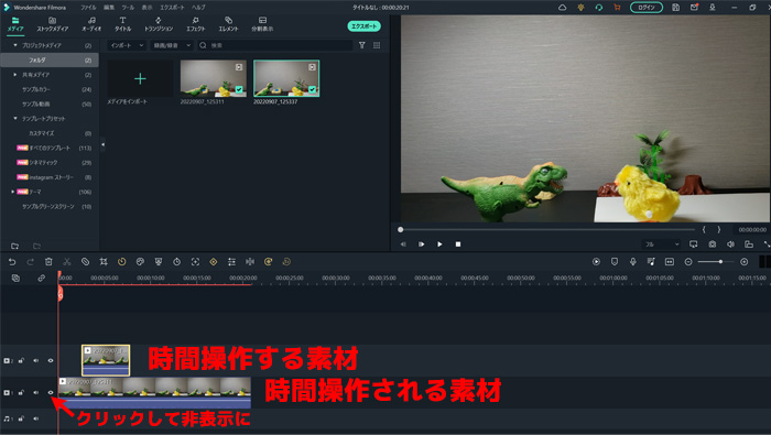 時間が操作される方の画（背景動画）をトラック１に、時間を操作する方の動画（メイン動画）をそのすぐ上のトラック２に配置