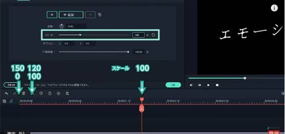 「スケール」を120%に、「不透明度」を100に