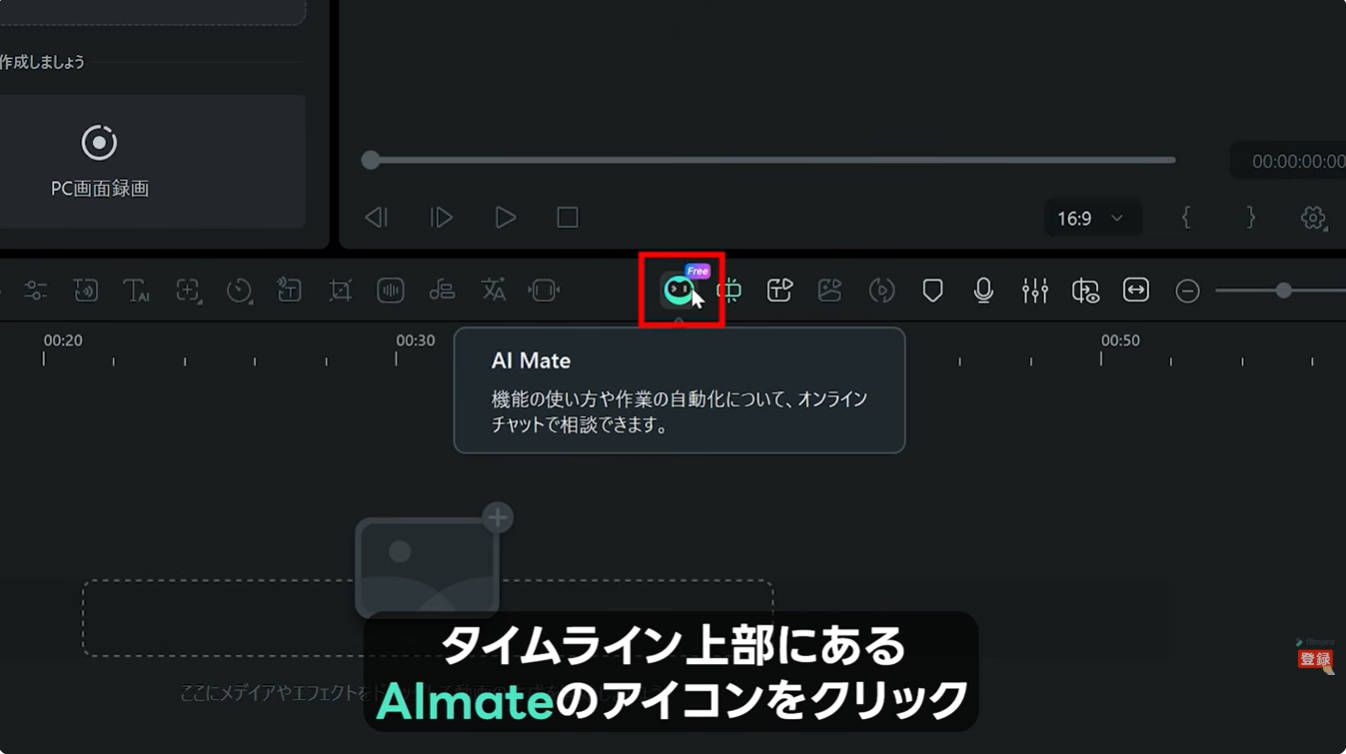 AI Mateを起動