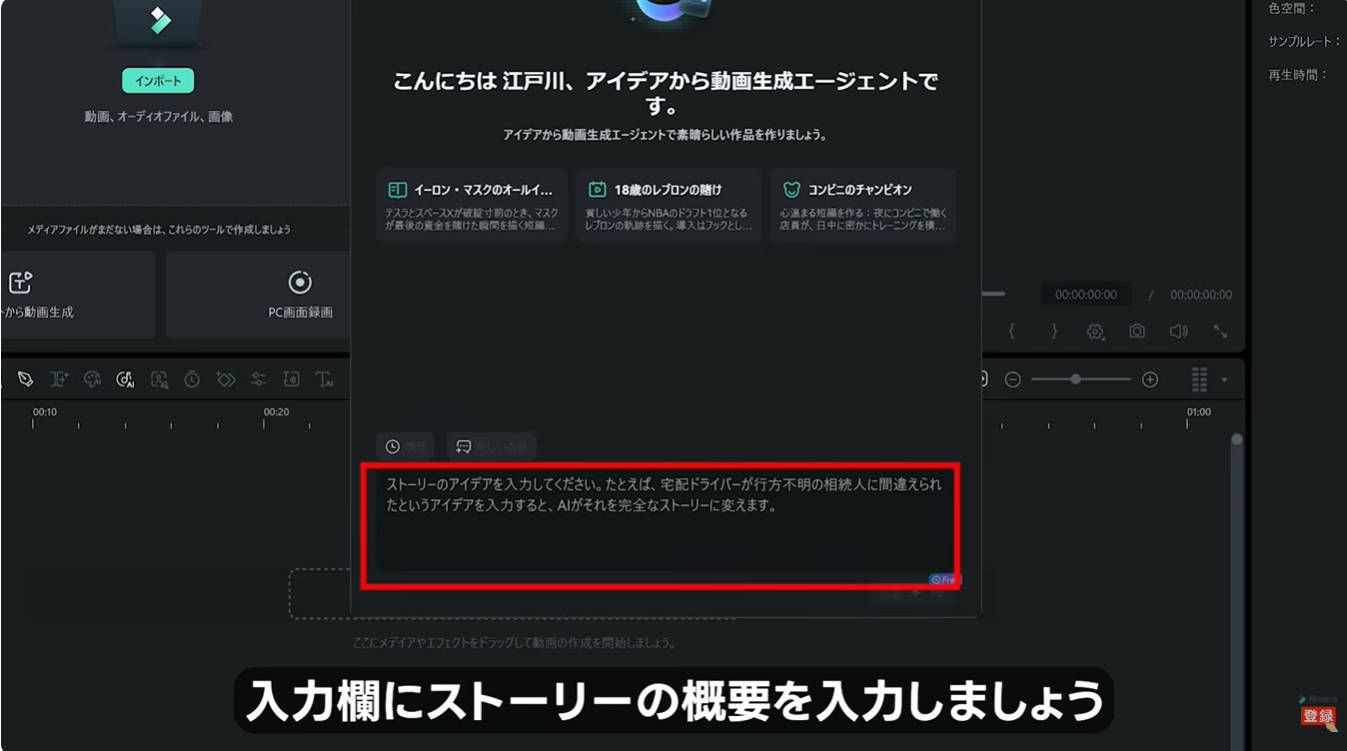 Filmoraの動画生成エージェントに動画テーマや目的を入力する画面イメージ