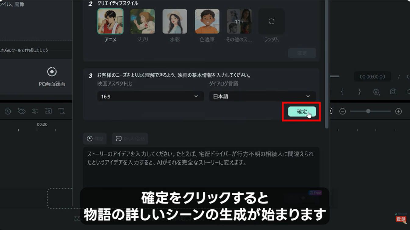 AIが生成した動画案の全体構成を確認する画面イメージ
