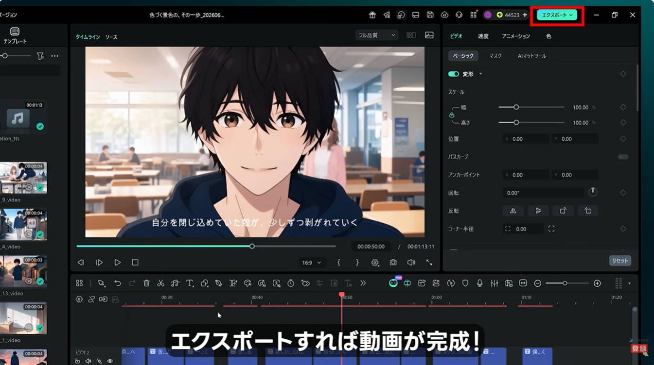 公開先に合わせて最終調整し、書き出す