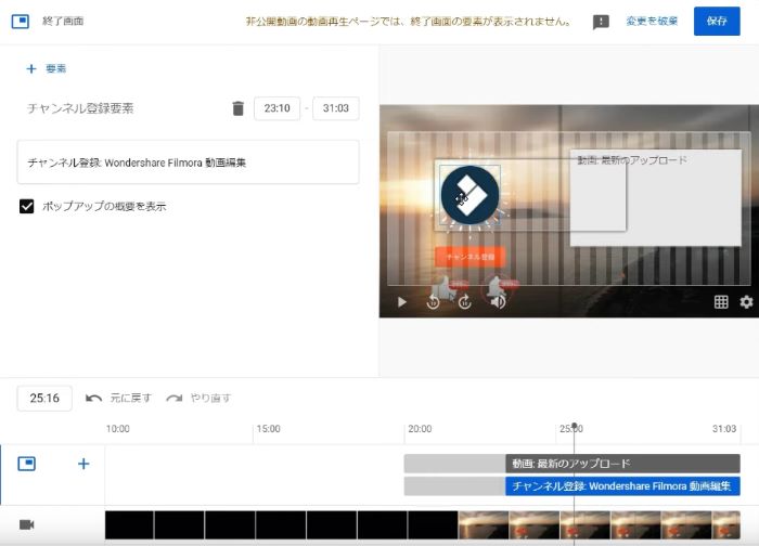 YouTubeエンディング（終了画面）設定方法 