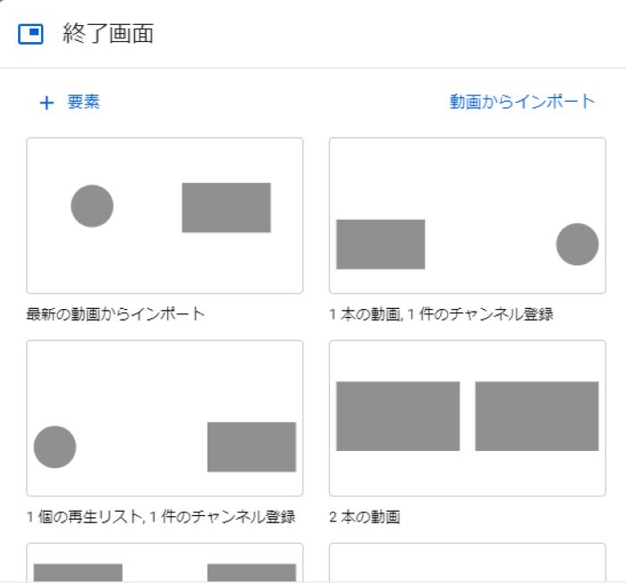 YouTubeエンディング（終了画面）設定