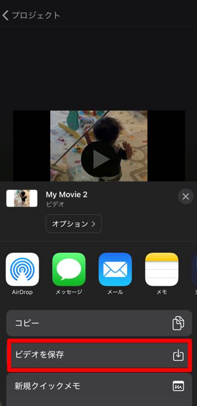 [ビデオを保存]をタップ