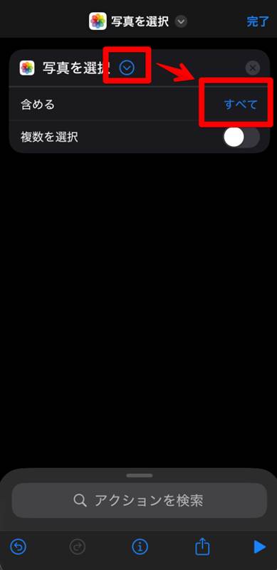 「写真を選択」の矢印をタップし「すべて」を選択
