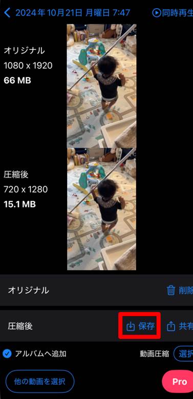 圧縮後の動画を[保存]または[共有]
