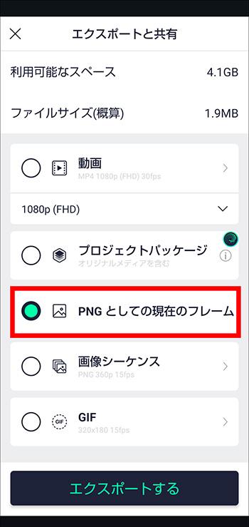 「PNGとして現在のフレーム」を選択