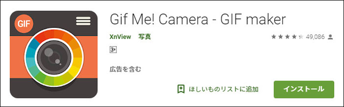 Androidスマホでgif動画を作成できる無料アプリ紹介