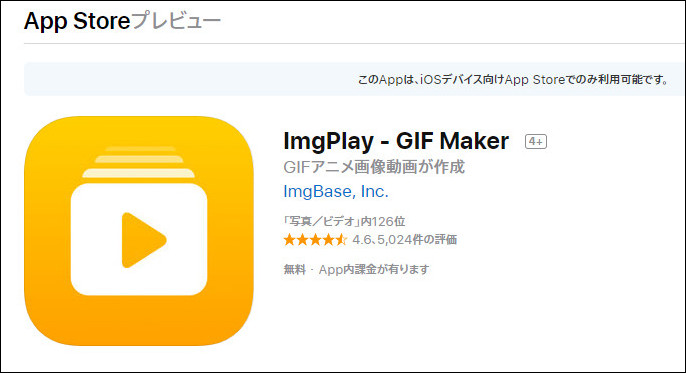 Iphoneで使えるgif作成アプリおすすめ5選