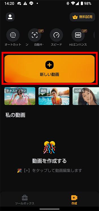 「新しい動画」を選択