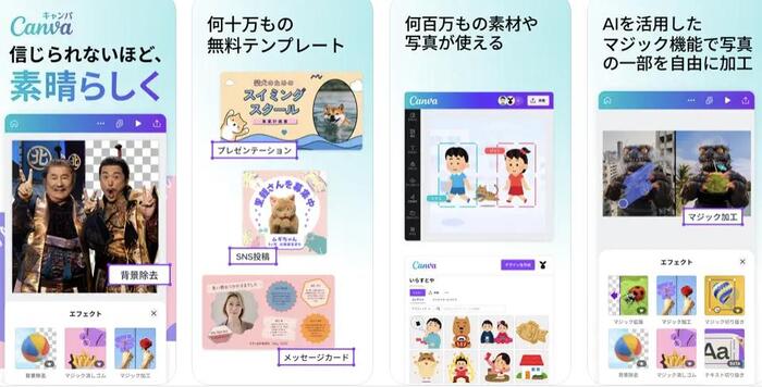 背景ぼかしアプリCanva
