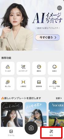Camera360で写真を読み込む