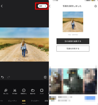 効果を調整して保存