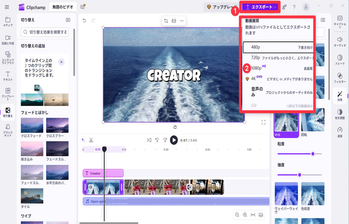 Clipchamp音量調整 - タイムライン上のオーディオクリップから音量を調整