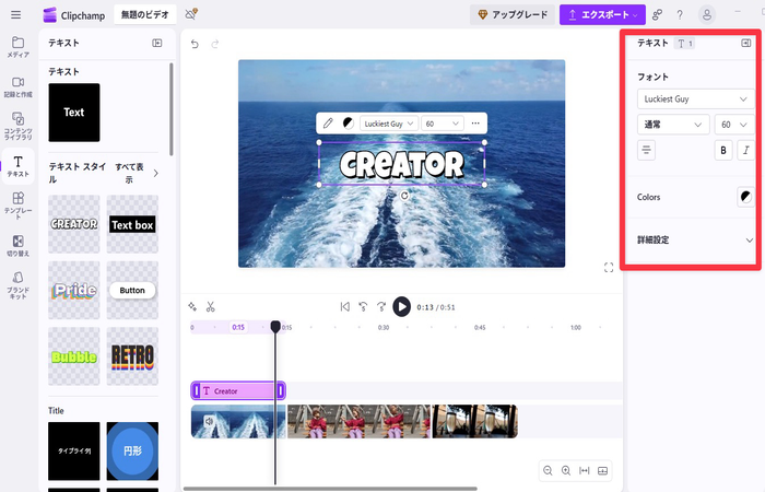 Clipchamp不要クリップ削除 - 分割したクリップを選択してDeleteキーまたはゴミ箱アイコン