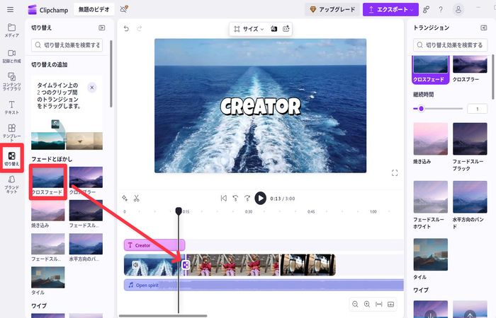 Clipchampテキストテンプレート選択 - タイトル、サブタイトル、クレジットなどから選択