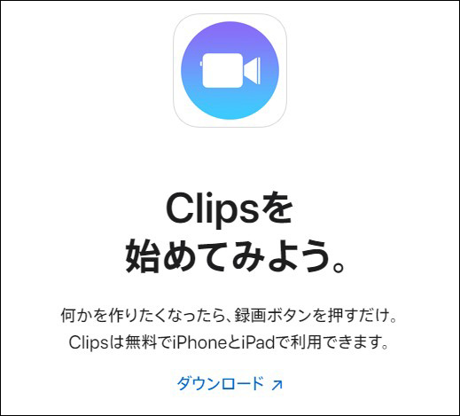 縦向き動画編集アプリClips