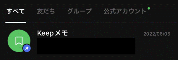 グループトークまたはkeepメモを選択する