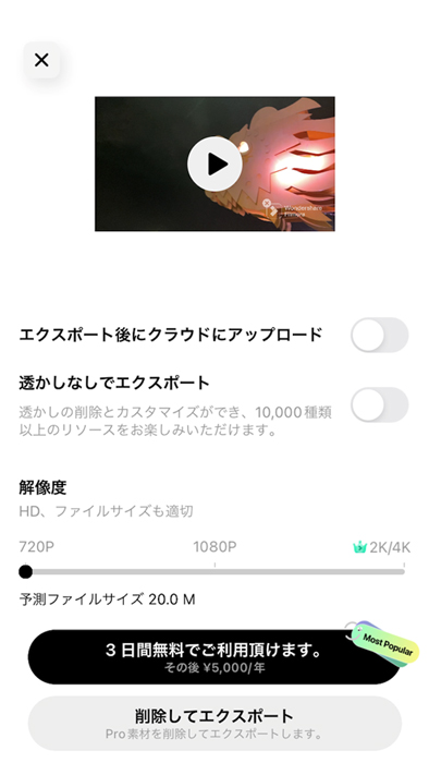 iPhoneの動画の途中をカットする方法