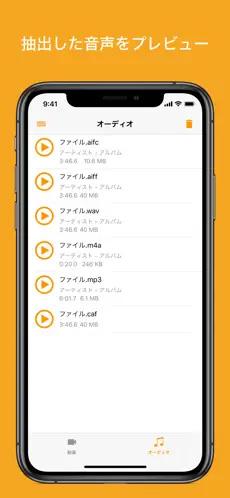 抽出した音声をプレビュー