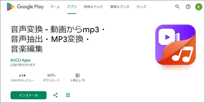 音声変換-動画からmp3