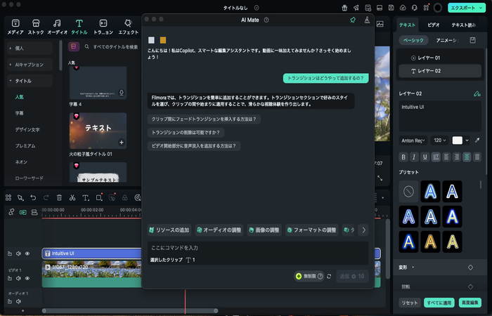Filmora AI Mateアシスタント - ソフト内で分からないことをすぐに解決できるAI機能