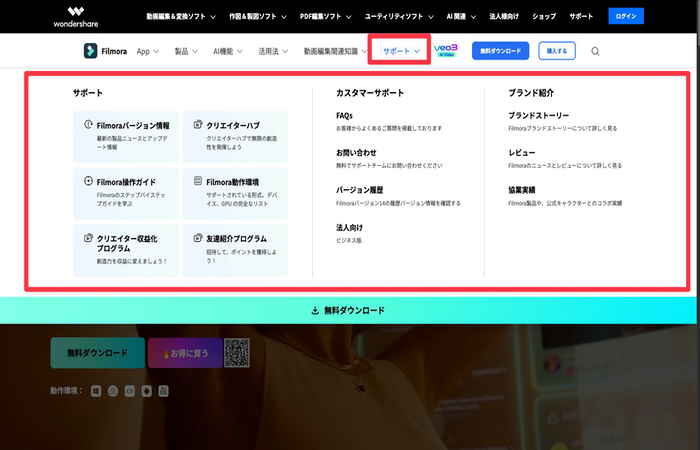 Filmora完全日本語サポート - 公式サイト、ヘルプセンター、チュートリアルすべて日本語対応