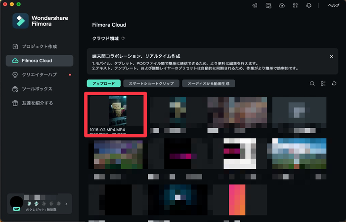 FilmoraのPCクラウド同期 - クラウドからプロジェクトをダウンロードしてPC側で仕上げ作業