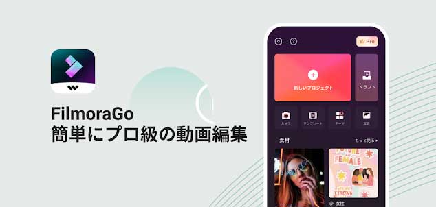 Filmora for Mobile（旧名：FilmoraGo）