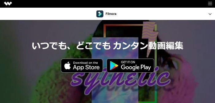 スマホアプリならFilmora