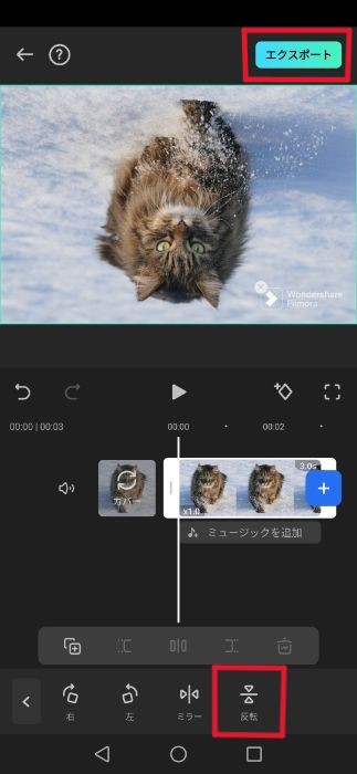 Filmoraで写真を反転
