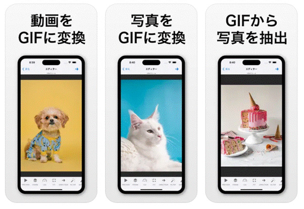 GIF編集・加工アプリ